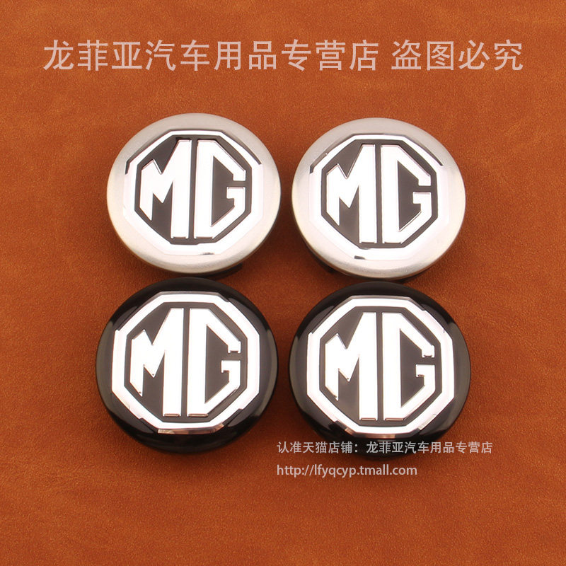 适用于老款名爵MG3改装轮毂盖 名爵MG3车轮胎钢圈中心盖帽车标志