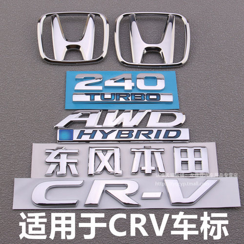 CRV专用前标后备箱英文字母车标