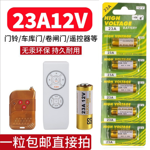 23A12V电池27A12V门铃遥控器电池