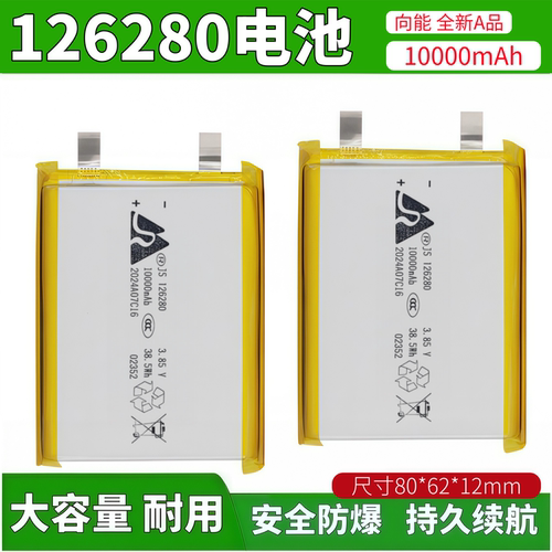 嘉尚126280电池3.85V充电宝电芯