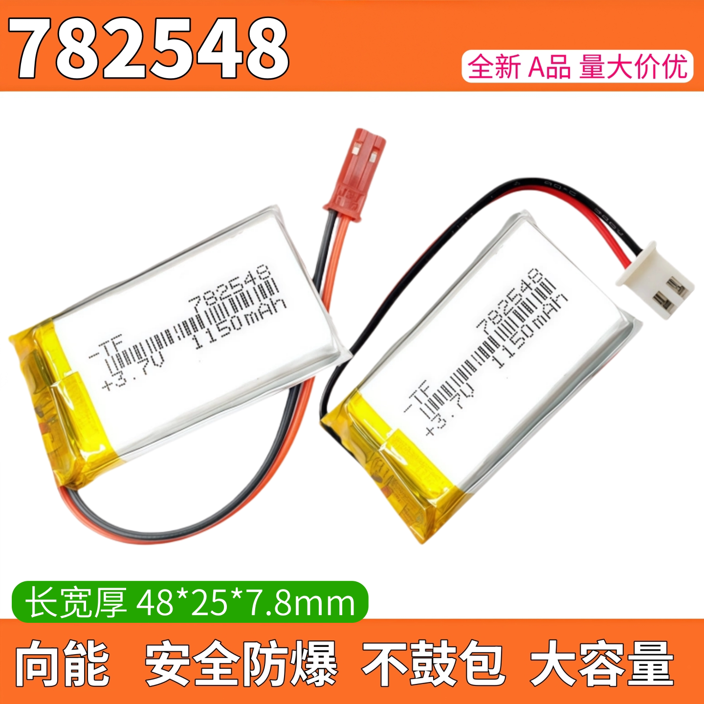 3.7v锂电池782548适用米宝兔MB10/MB02电池固定式电子设备大容量