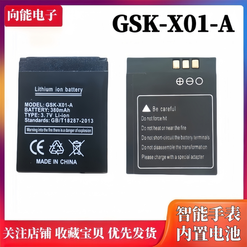 GSK-X01-A智能手表电池3.7v锂电