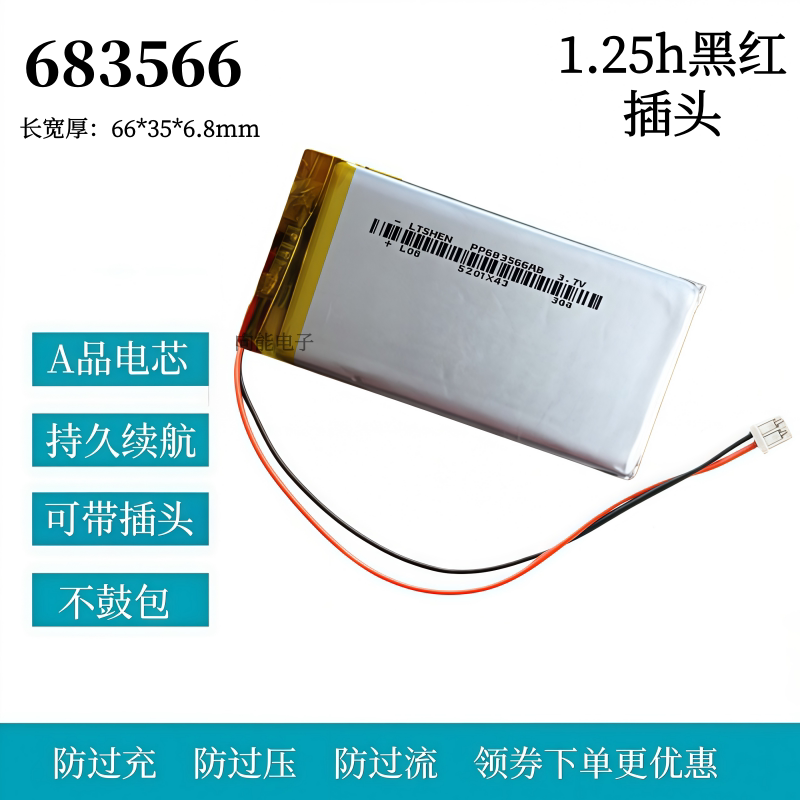 683566电池3.7V聚合物锂电芯ps4游戏机感应器暖手宝大容量1820mAh