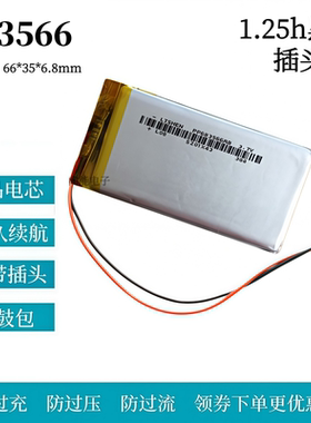 683566电池3.7V聚合物锂电芯ps4游戏机感应器暖手宝大容量1820mAh