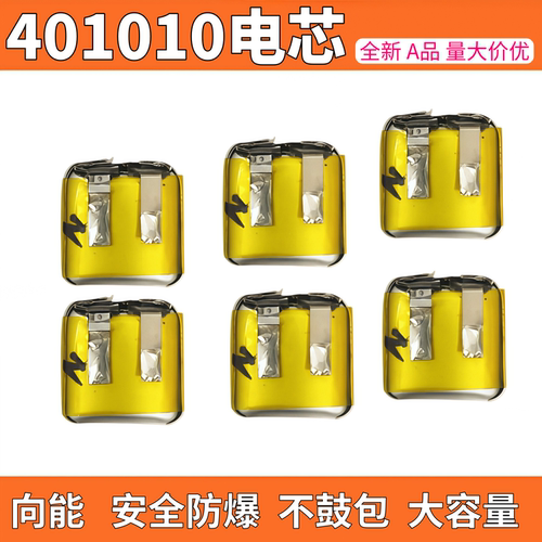401010电池401012软包聚合物电池
