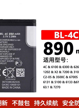 适用诺基亚BL-4C电池 6300 6100 1606 6088 613116136S 6260电池