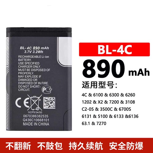 适用诺基亚BL-4C电池 6300 6100 1606 6088 613116136S 6260电池