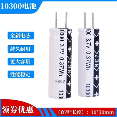 高性能锂电容10300电池高倍率