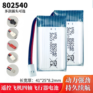802540航模电池无人机四轴飞行器直升机遥控飞机大容量3.7v650mAh