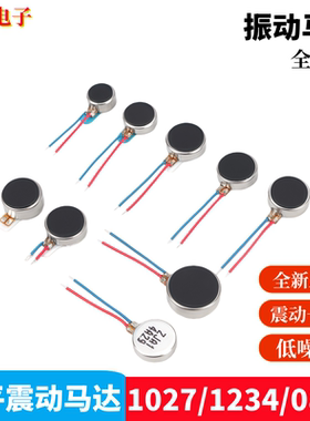 5只包邮1027扁平马达1234震动马达纽扣3V振动0820/1034/0827/1030