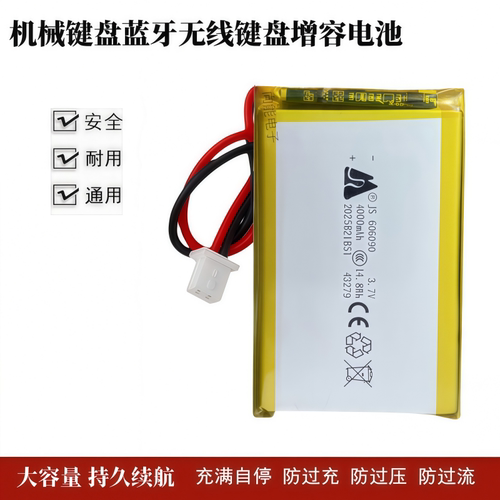 机械键盘电池客制化蓝牙键盘电芯