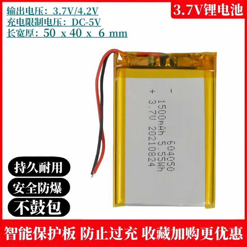 3.7V聚合物锂电池604050适用e路航Y70/t71行车记录仪定位器门禁机