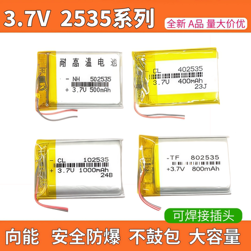 3.7V聚合物锂电池1000毫安102535