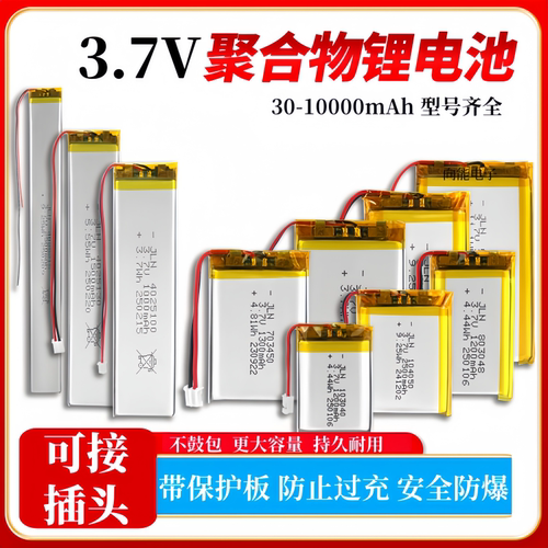 3.7v锂电池大容量聚合物锂电芯5V