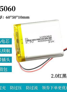 3.7V锂电池小105060/405060/605060/705060/755060/305060/505060