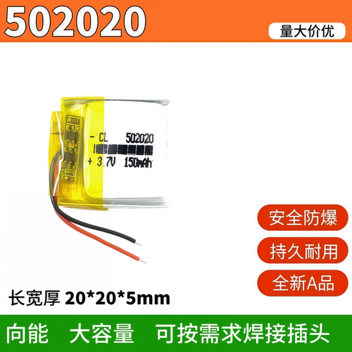 502020锂电池充电3.7V聚合物电池