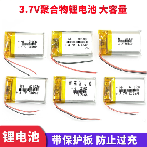 402030电池3.7v聚合物体重秤电子