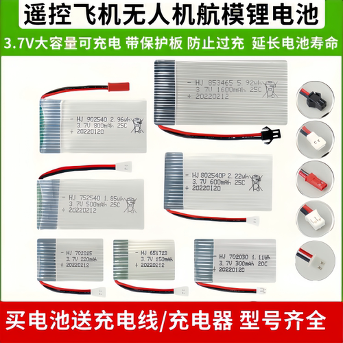 遥控飞机无人机飞行器大容量电池