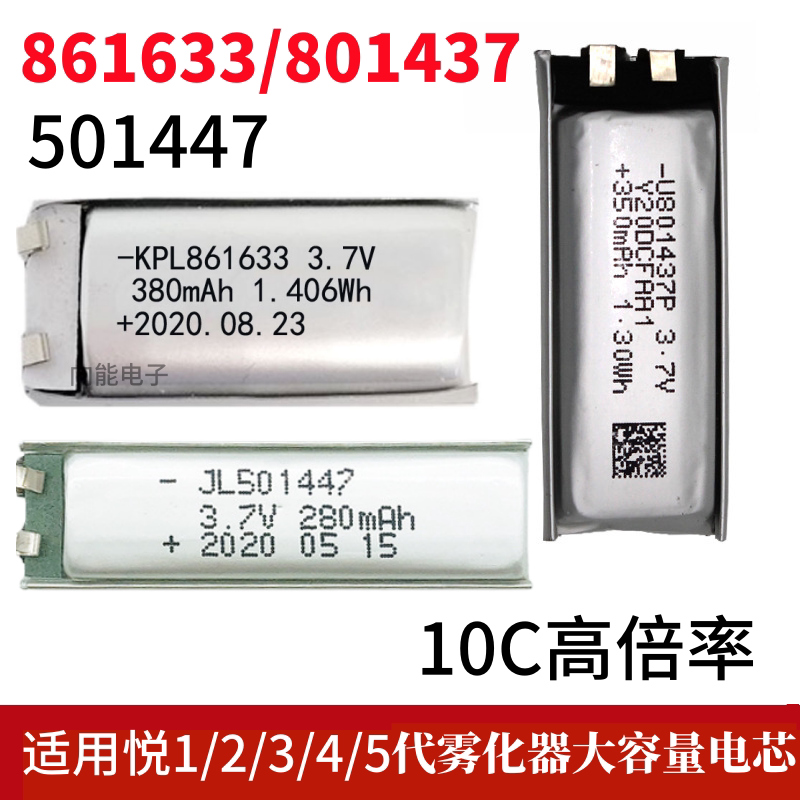 501447电池适用柚子幻影悦刻雾化器剃须刀大容量861633高倍率电芯