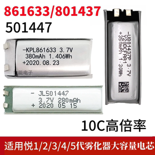501447电池适用柚子幻影悦刻雾化器剃须刀大容量861633高倍率电芯