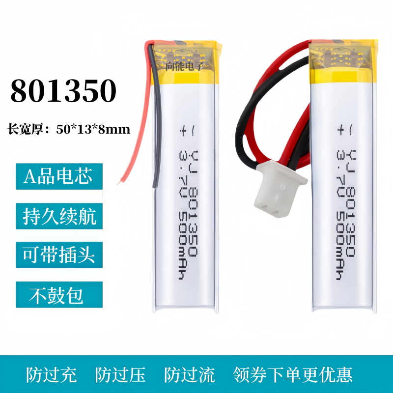 801350电池3.7V聚合物锂自行车尾灯LED灯鞋灯激光笔大容量500毫安