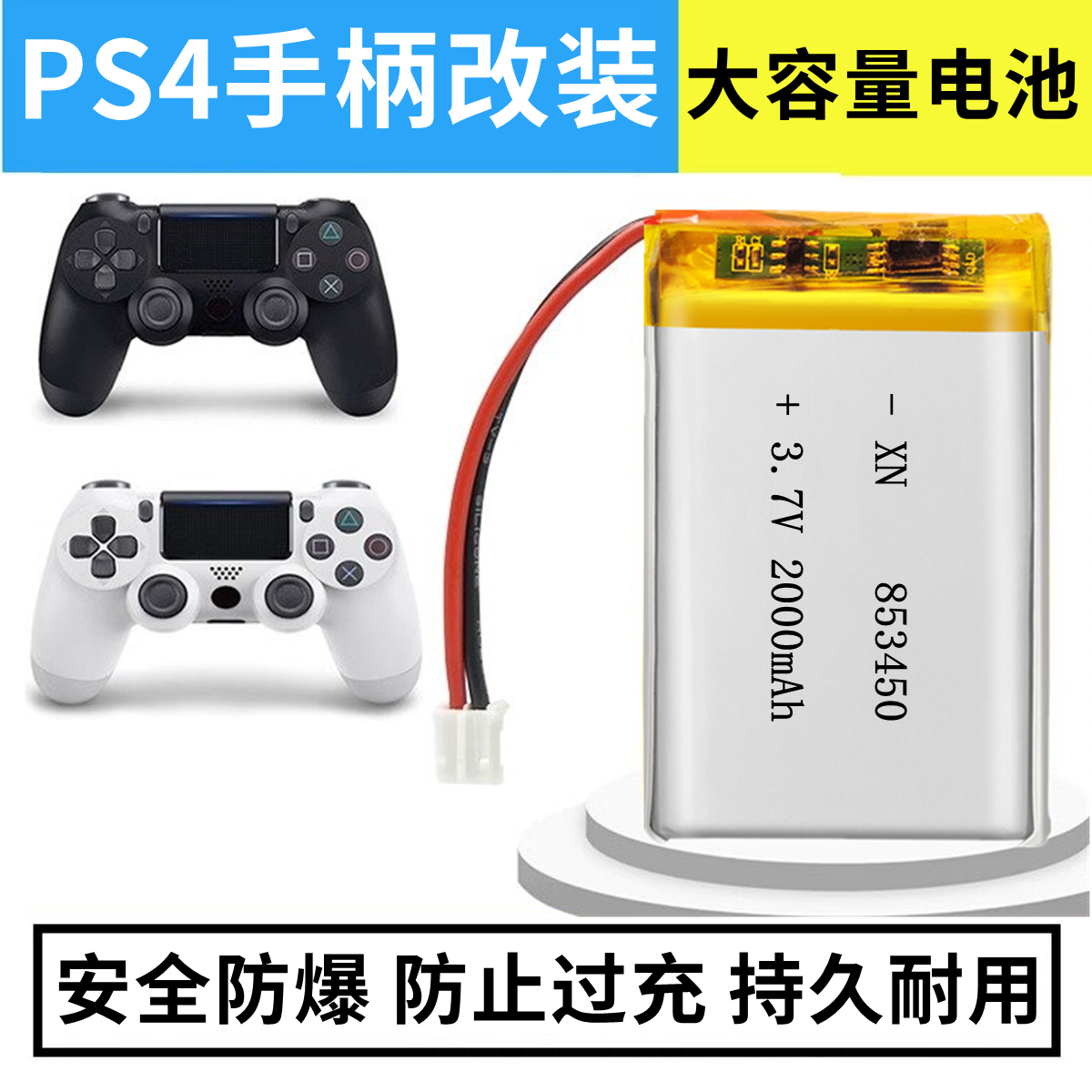 PS4手柄电池3.7V3000mAh2000mAh改装大容量3.7V锂电池带安全保护 户外/登山/野营/旅行用品 电池/燃料 原图主图