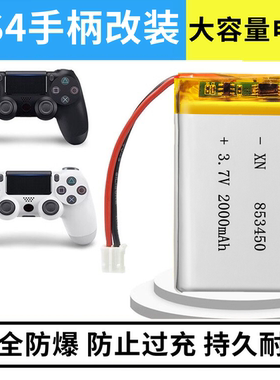 PS4手柄电池3.7V3000mAh2000mAh改装大容量3.7V锂电池带安全保护
