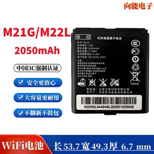 wifi电池M21G M22适用闪讯宝XYL-B3腾影634948AR苏宁宜品伊鸣电板