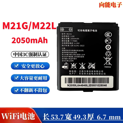 M21G/M22LG/YM-M001随身wifi电池