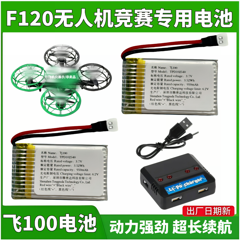 适用小鸟飞飞f120电池飞100电池110青少年无人机大赛训练比赛配件