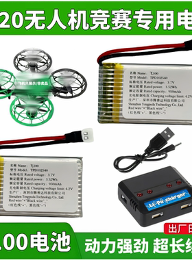 适用小鸟飞100电池F120f110遥控飞机青少年无人机比赛配件950mAh