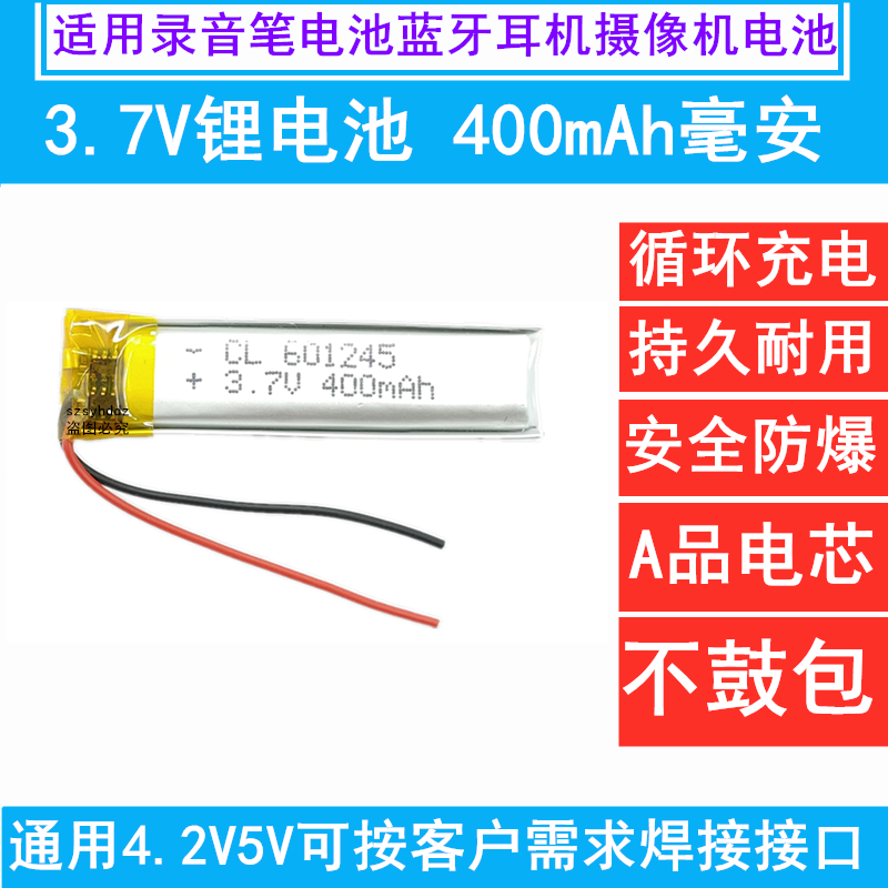 3.7V聚合物锂电池小601245/401245/601246/5012