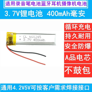 501245通用MP3蓝牙耳机 601246 3.7V聚合物锂电池小601245 401245