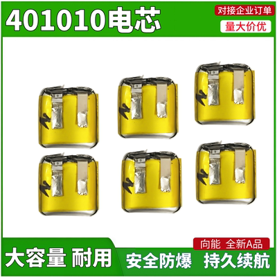 401010适用i7i8i9蓝牙耳机电池芯