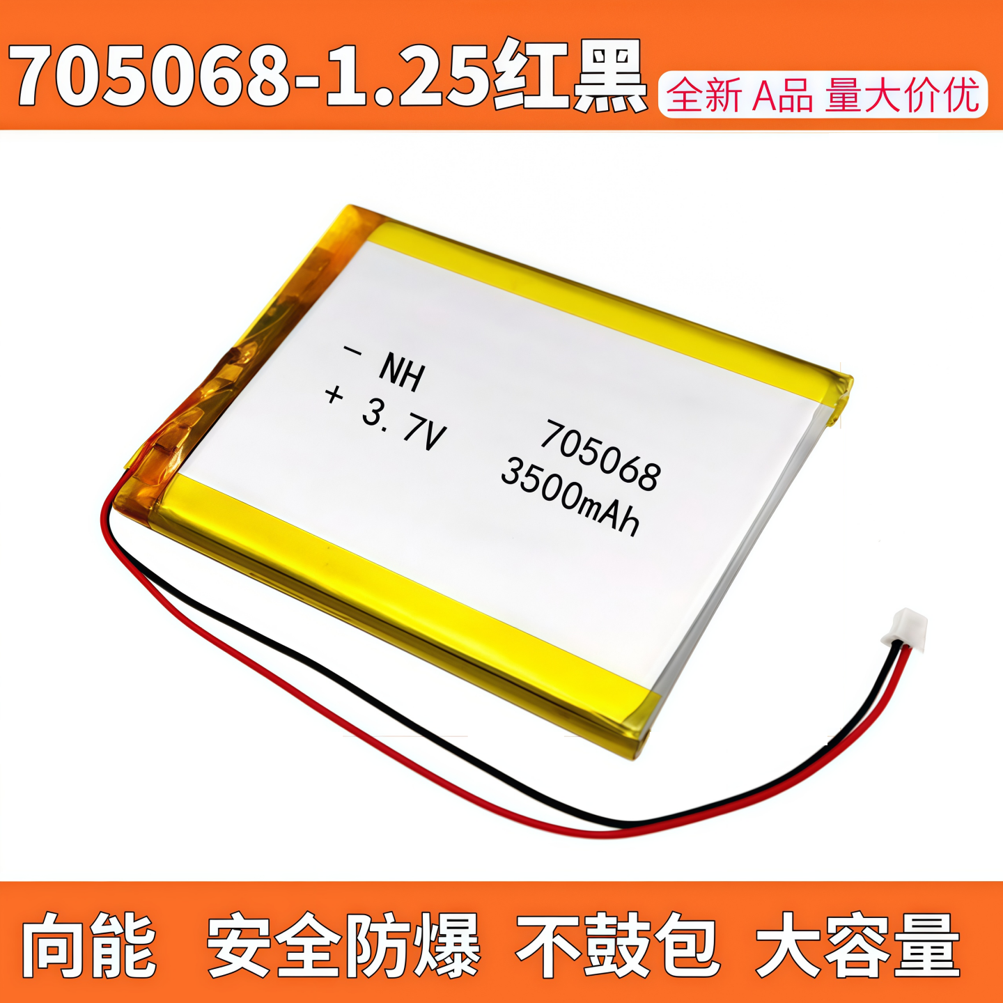 705068通用705070聚合物电池3.7v