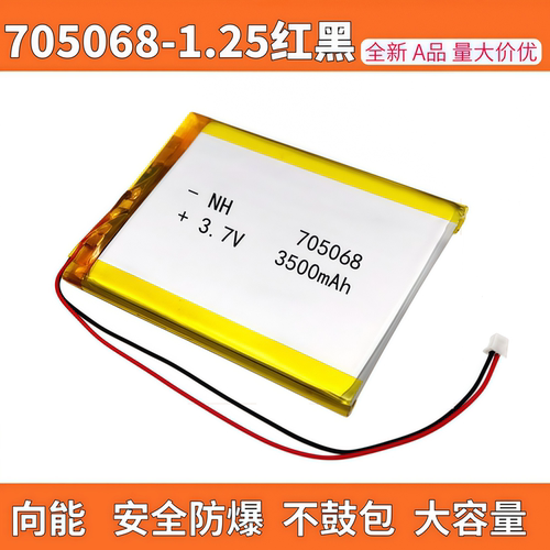 705068通用705070聚合物电池3.7v