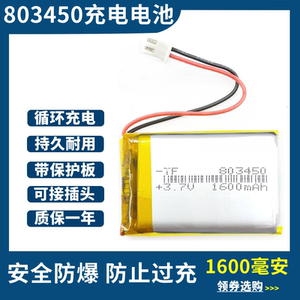3.7v聚合物锂电池5V803450/253450/383450/703450早教点读机头灯