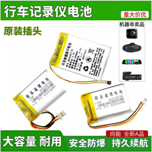 适用360行车记录仪J501CP J511锂电池3.7v耐高温内置582535大容量