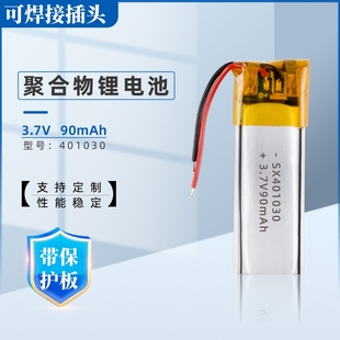 3.7v电池401119 401025适用小米自拍杆401221蓝牙耳机眼镜 401030