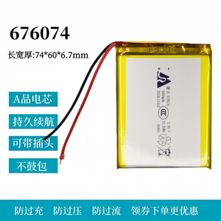 3.85V聚合物锂电池676074快充电芯5000mAh电源电池 756074 546280