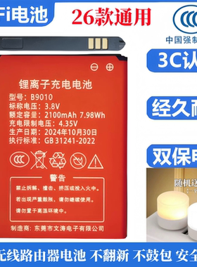 随身wifi电池515060AR大容量B9010移动无线路由器锂离子电池通用