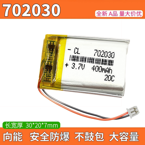702030锂电池3.7V聚合物电池充电