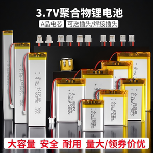 3.7V聚合物锂电池大容量蓝牙耳机头灯行车记录仪胎压鼠标音箱电芯