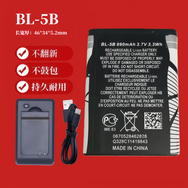 适用诺基亚 BL-5B电池bl-5b6120c插卡小音响收音机3.7v可充电电池