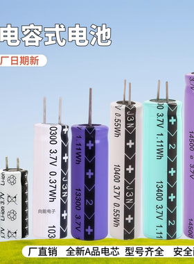 高性能电容式电池10300体重秤电池10400卡片机高倍率电动工具3.7v