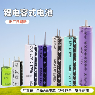 高性能锂电容10300电池10400/13300高倍率电动工具电子秤圆柱3.7v