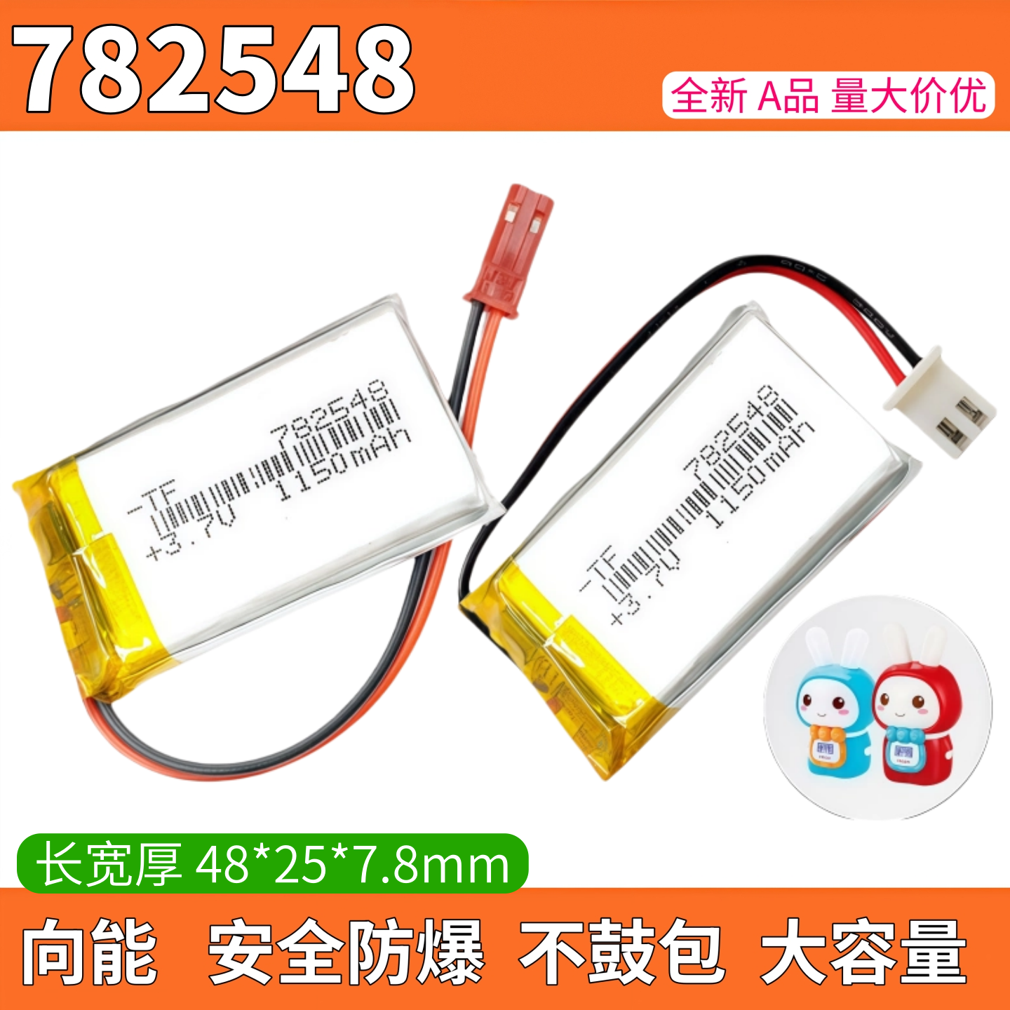 782548锂电池3.7V聚合物电池通用