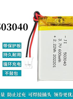 503040锂电池053040大容量3.7V聚合物MP3/MP4/MP5蓝牙音响600毫安