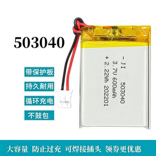 503040锂电池053040大容量3.7V聚合物MP3 MP5蓝牙音响600毫安 MP4