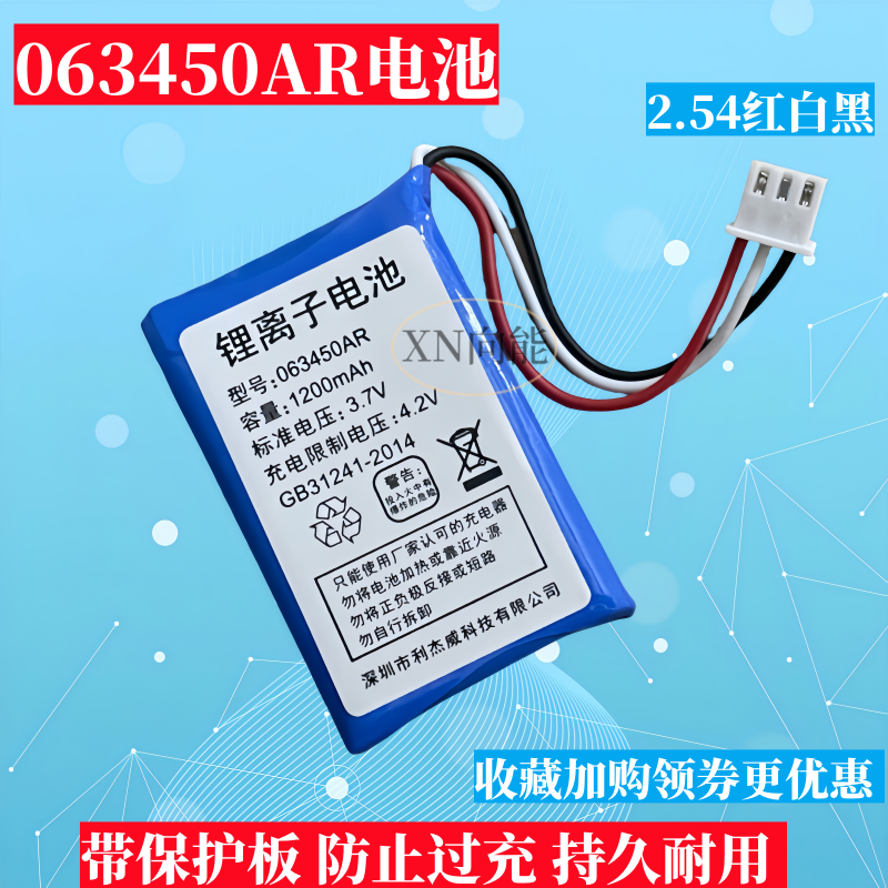 523450AR通用063450AR电话机电池